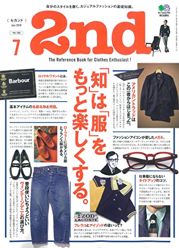 2nd (セカンド) 雑誌 - ファッション雑誌ガイド